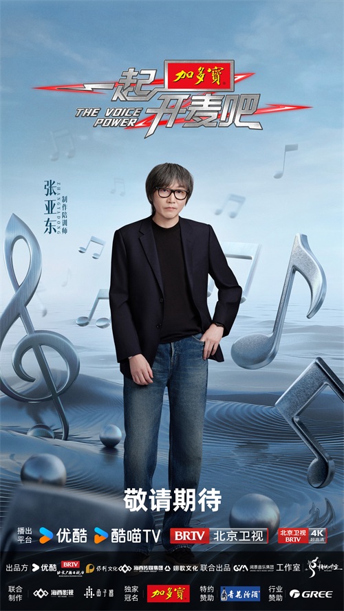 6、张亚东-艺人官宣海报(商务版）.jpg
